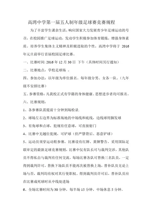 元旦足球比赛安排