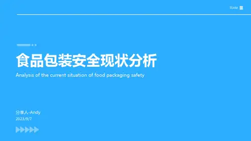 2023年我国食品包装安全现状分析报告