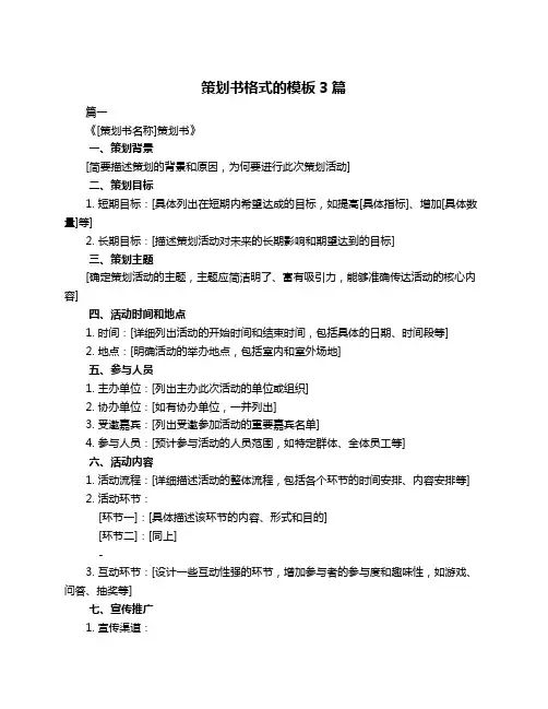 策划书格式的模板3篇