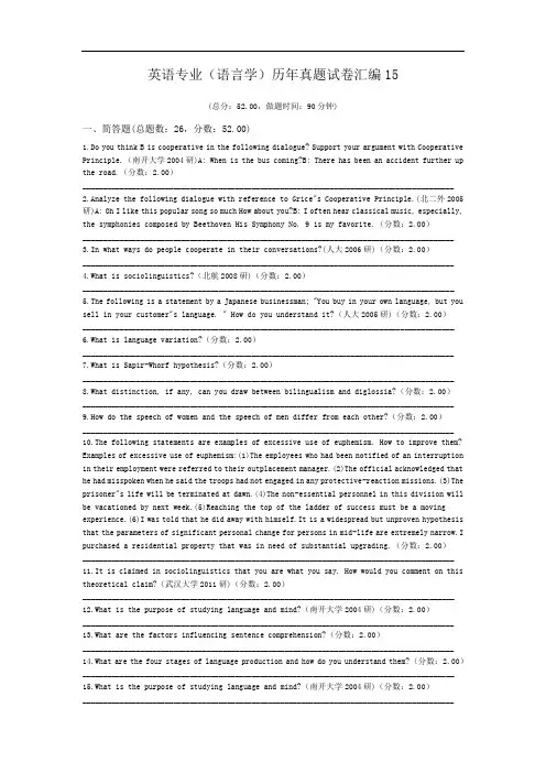 英语专业(语言学)历年真题试卷汇编15.doc
