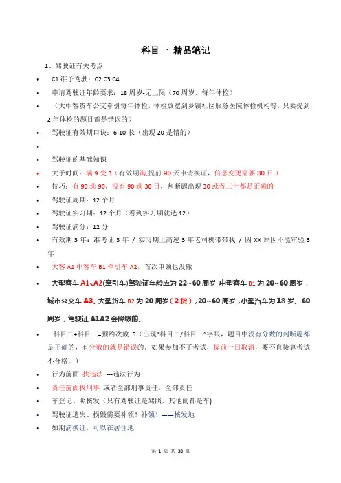 科目一精品笔记