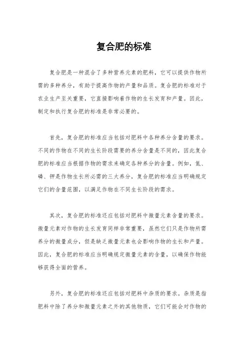 复合肥的标准