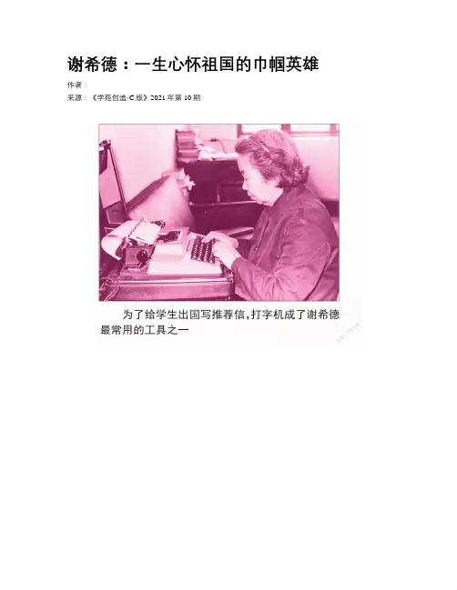 谢希德：一生心怀祖国的巾帼英雄