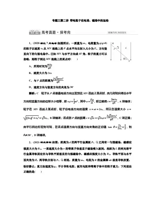 二轮复习专题三第二讲带电粒子在电场磁场中的运动学案