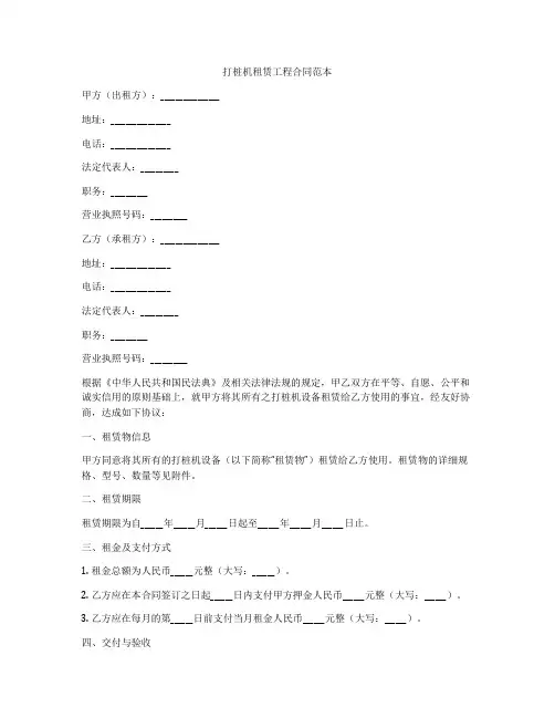 打桩机租赁工程合同范本