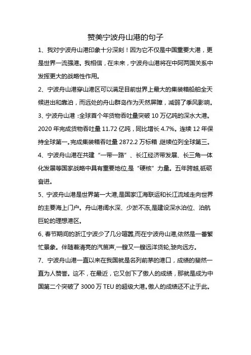 赞美宁波舟山港的句子