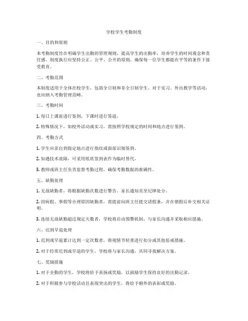 学校学生考勤制度