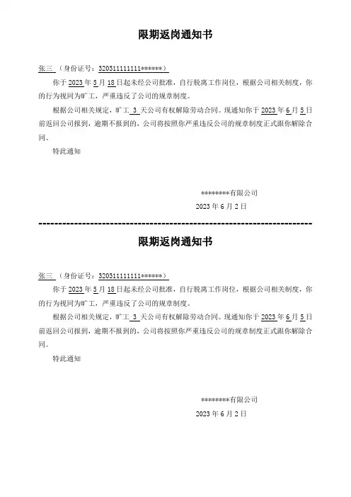 限期返岗通知