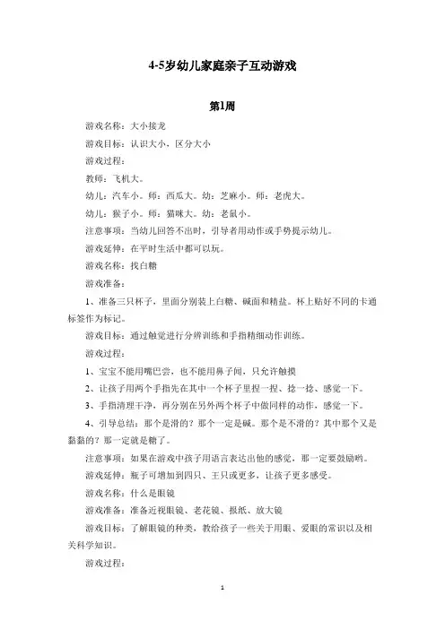 4-5岁幼儿家庭亲子互动游戏