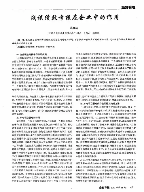 浅谈绩效考核在企业中的作用