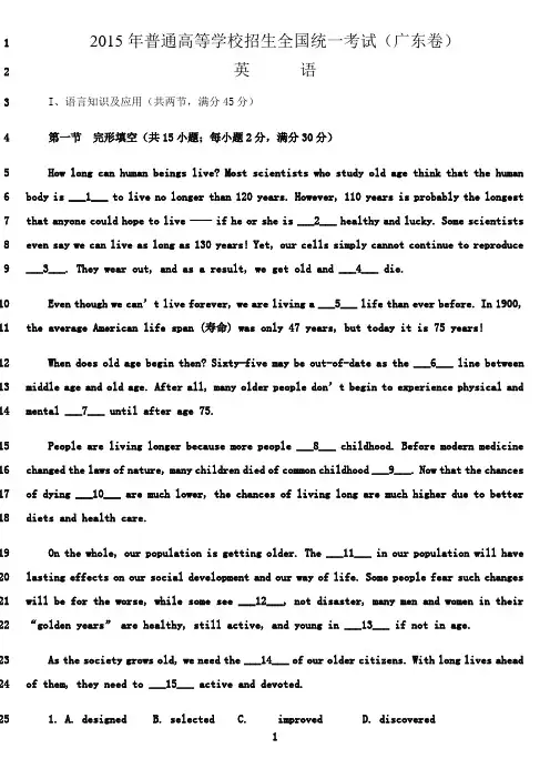 最新2015年广东高考英语试题和答案详解
