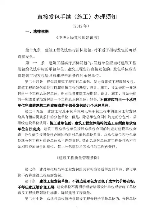 直接发包手续办理须知--2012