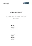 电梯安装过程记录蒂森