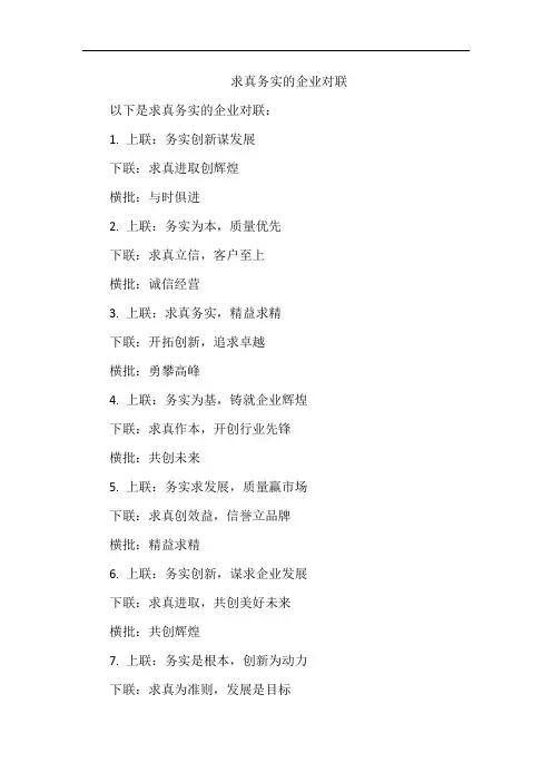 求真务实的企业对联