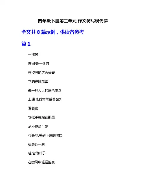 四年级下册第三单元,作文仿写现代诗