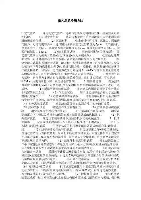 滤芯品质检测方法