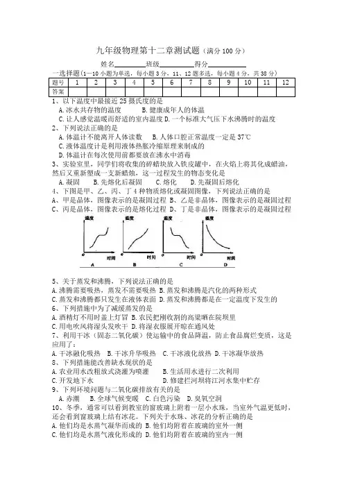 第12章温度与物态变化测试题
