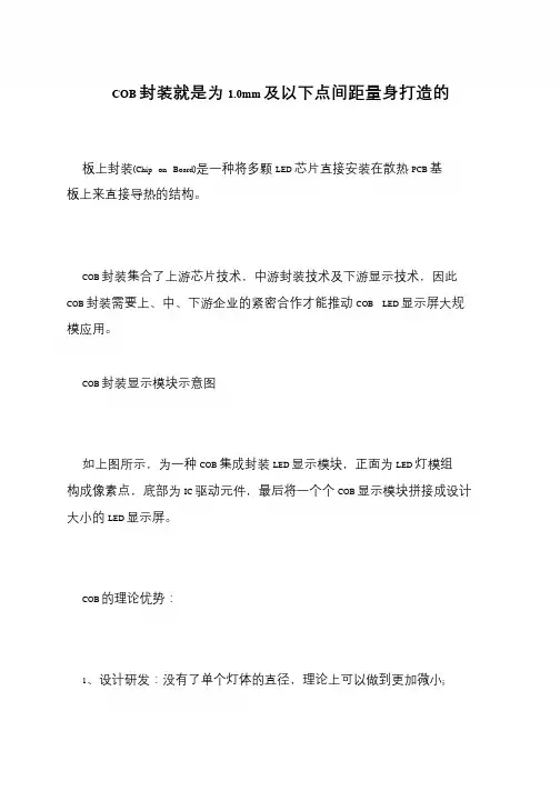 COB封装就是为1.0mm及以下点间距量身打造的