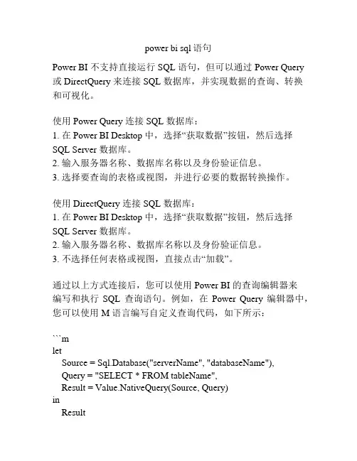 power bi sql语句