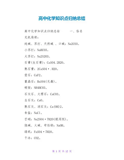 高中化学知识点归纳总结