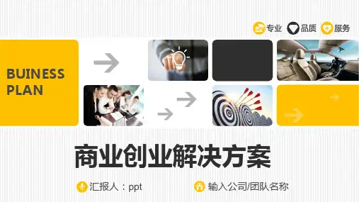 无人超市解决方案ppt