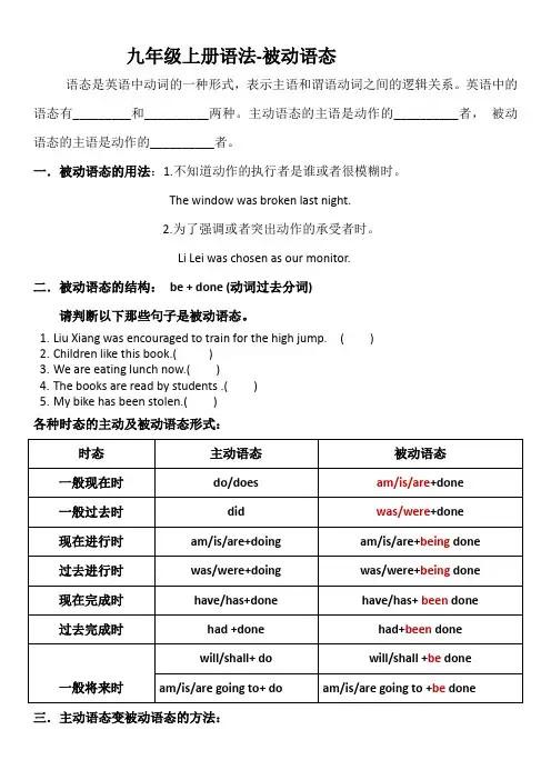 语法-被动语态 外研版英语九年级上册