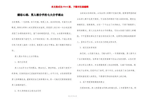 婚恋心理：男人想分手的七大分手理由