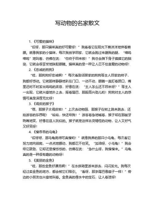 写动物的名家散文