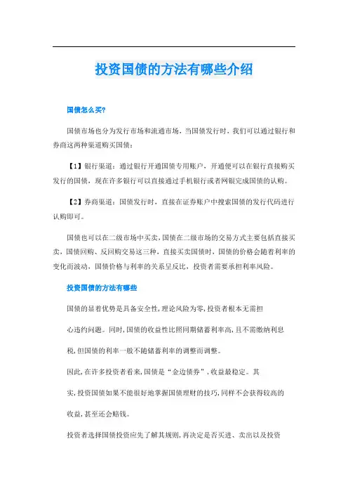 投资国债的方法有哪些介绍
