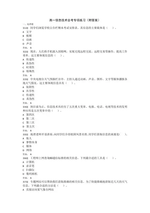 高一信息技术会考专项练习(附答案)