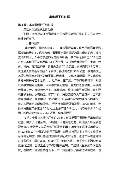 水资源工作汇报