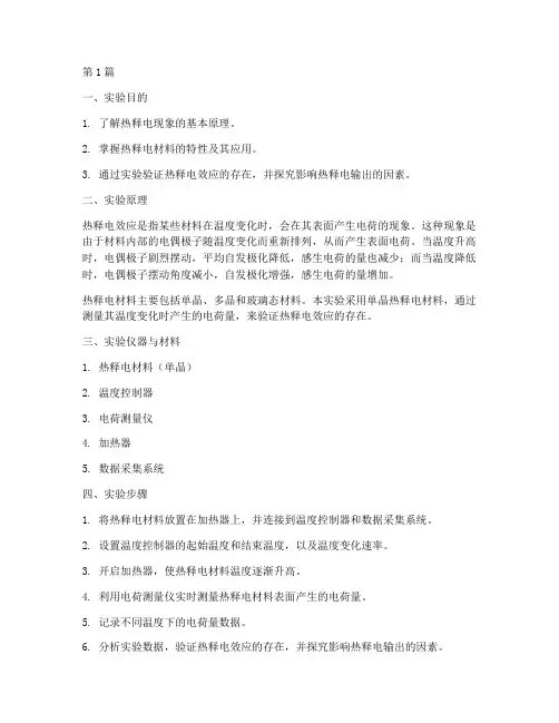 热释电实验报告(3篇)