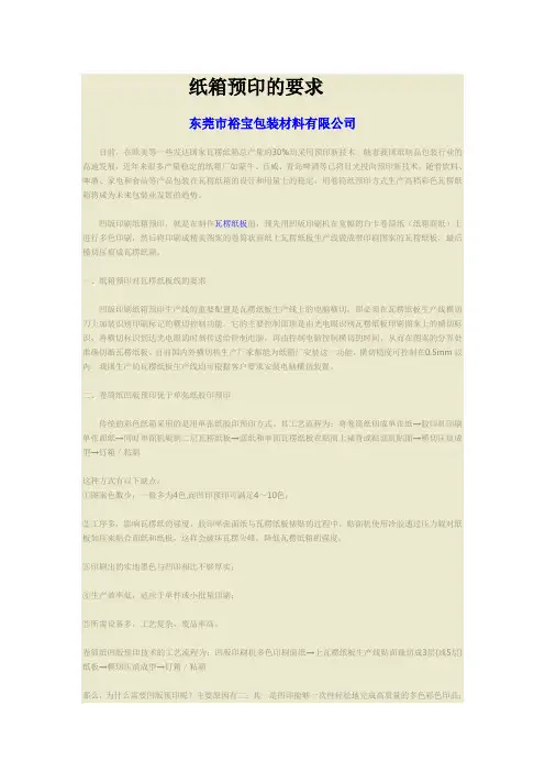纸箱预印的要求