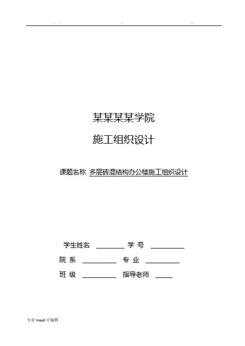 建筑工程施工组织设计方案范文(完整版)