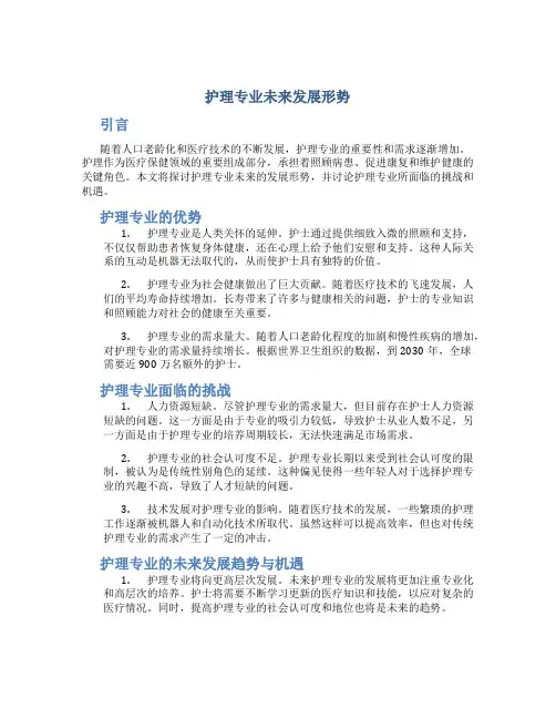 护理专业未来发展形势