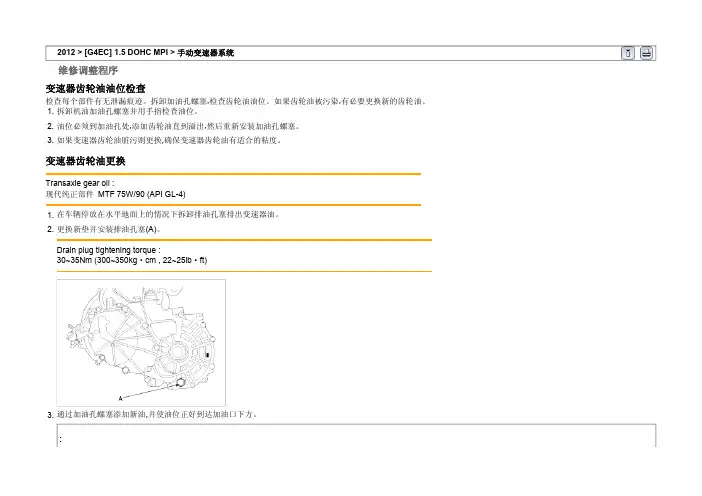 2012北京现代伊兰特发动机系统4