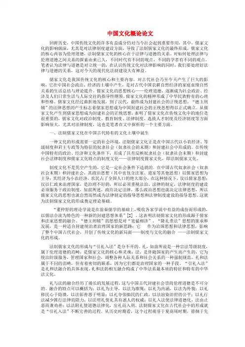 高中语文 中国文化概论论文