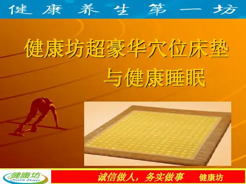 健康坊床垫与睡眠--健康坊床垫的结果