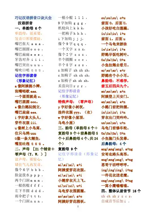 韵母巧记口诀