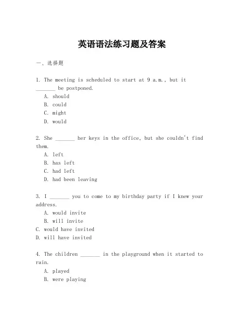 英语语法练习题及答案