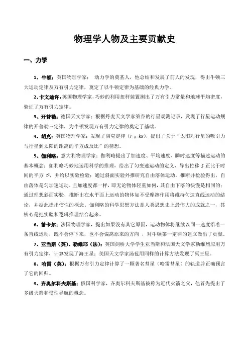 物理学人物及主要贡献史