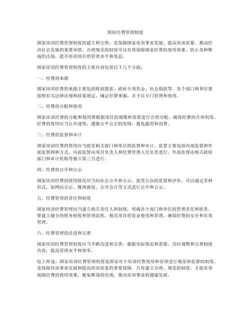 国培经费管理制度
