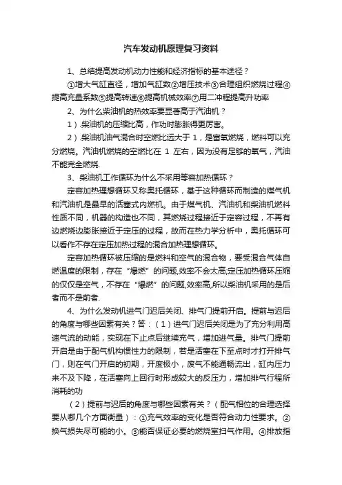 汽车发动机原理复习资料