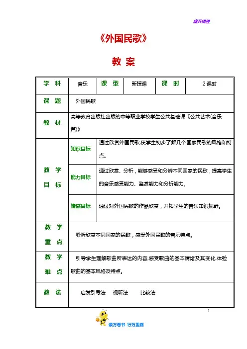 2.2外国民歌——【公共艺术(音乐篇)】