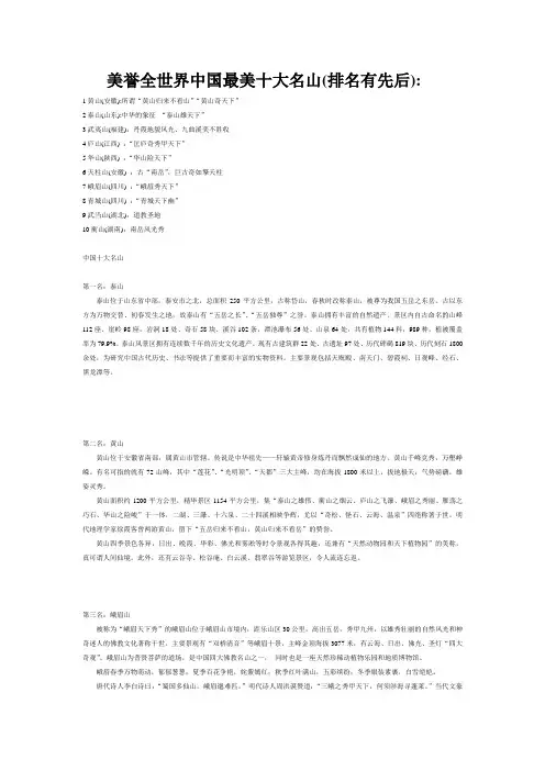 美誉全世界中国最美十大名山