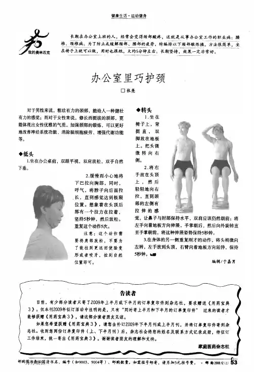 办公室里巧护颈