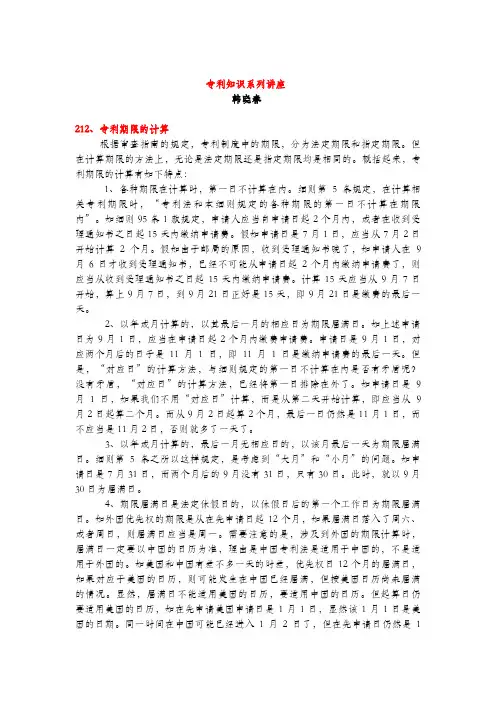 专利期限的计算(专利知识讲座212)韩晓春