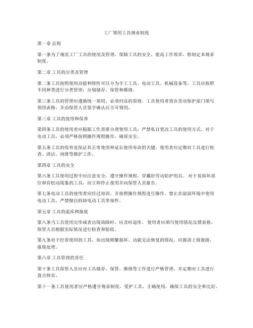 工厂领用工具规章制度