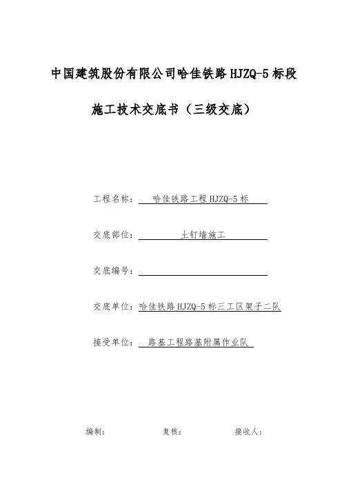 土钉墙施工技术交底