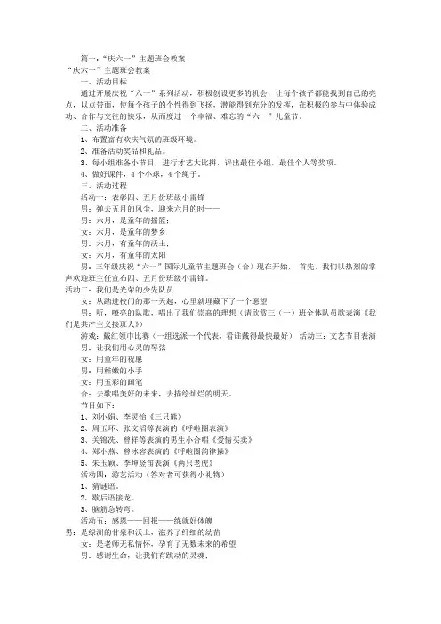 儿童节主题班会教案(共4篇)
